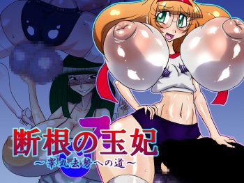Dankon no Tamaki ~Kougan Kyosei e no Michi~ cover