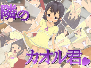 Tonari no Kaoru-kun cover