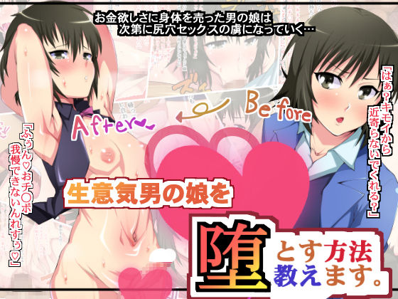 Namaiki Otokonoko o Otosu Houhou Oshiemasu. page 1 full