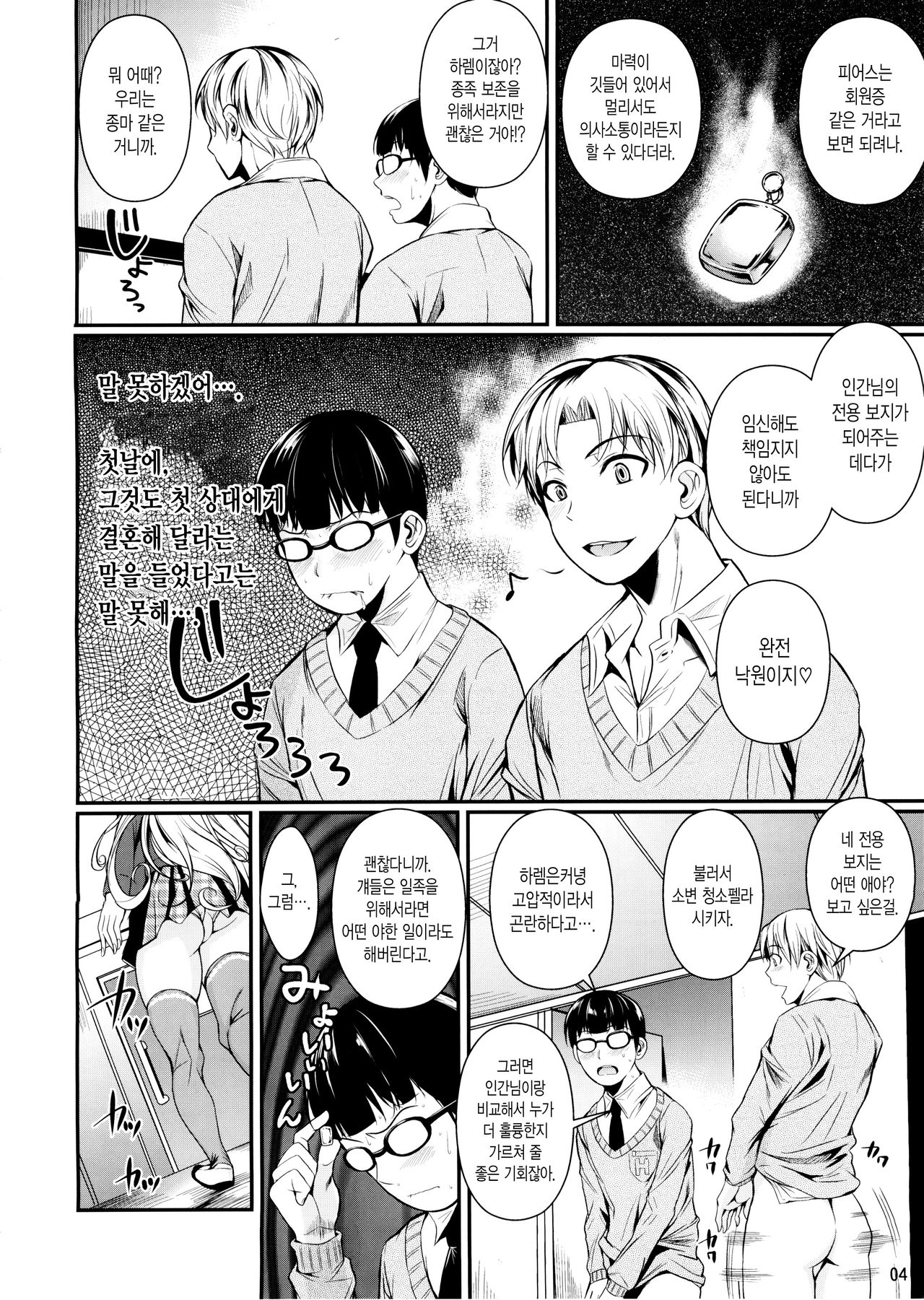 High Elf × High School Haku page 5 full