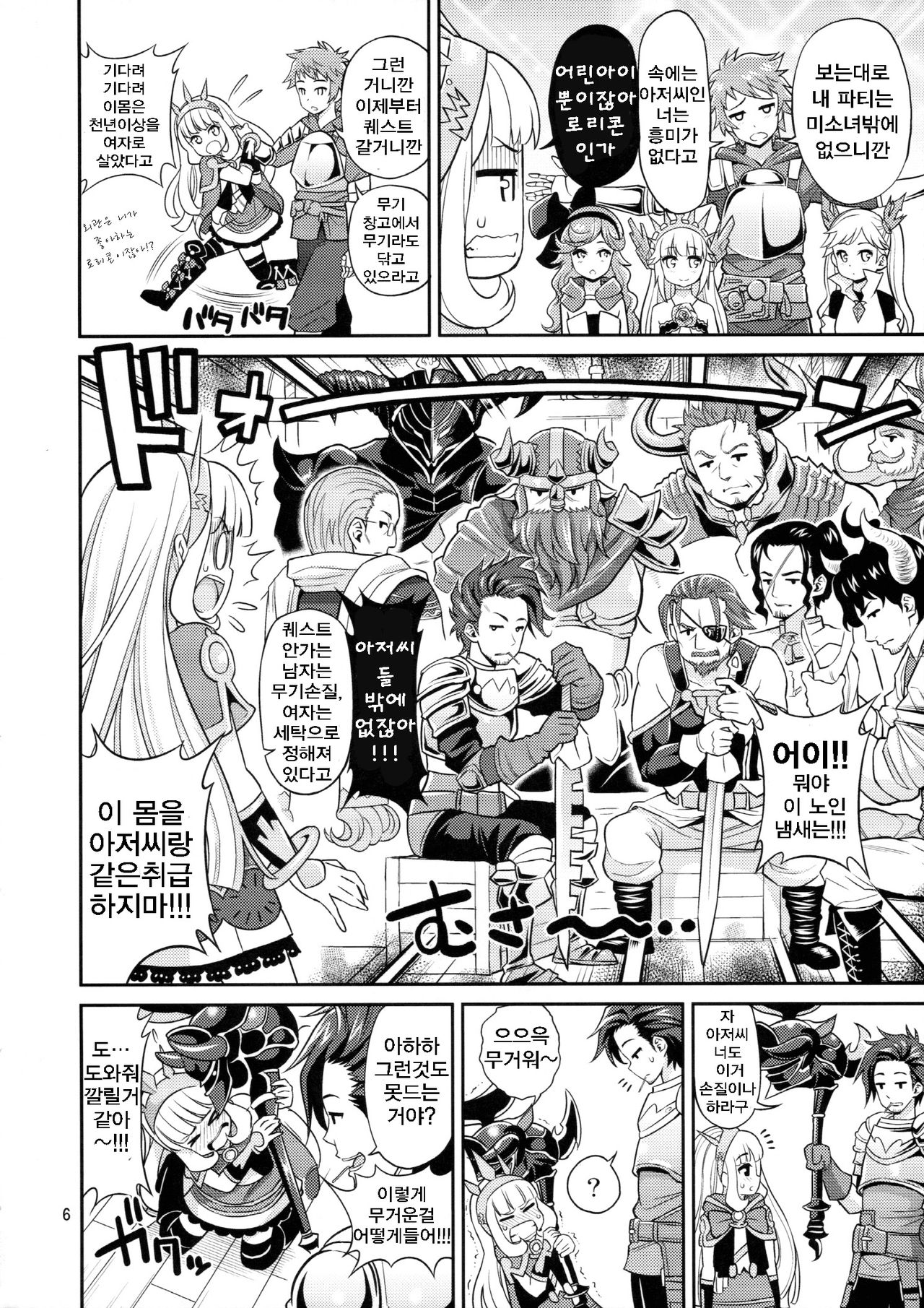 Ore-sama Virgin page 6 full