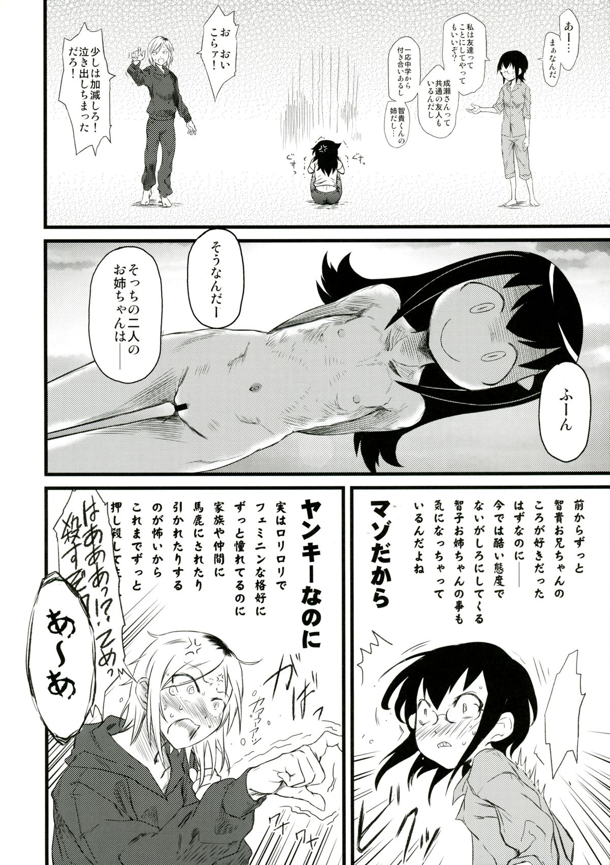 MementoMoko page 6 full