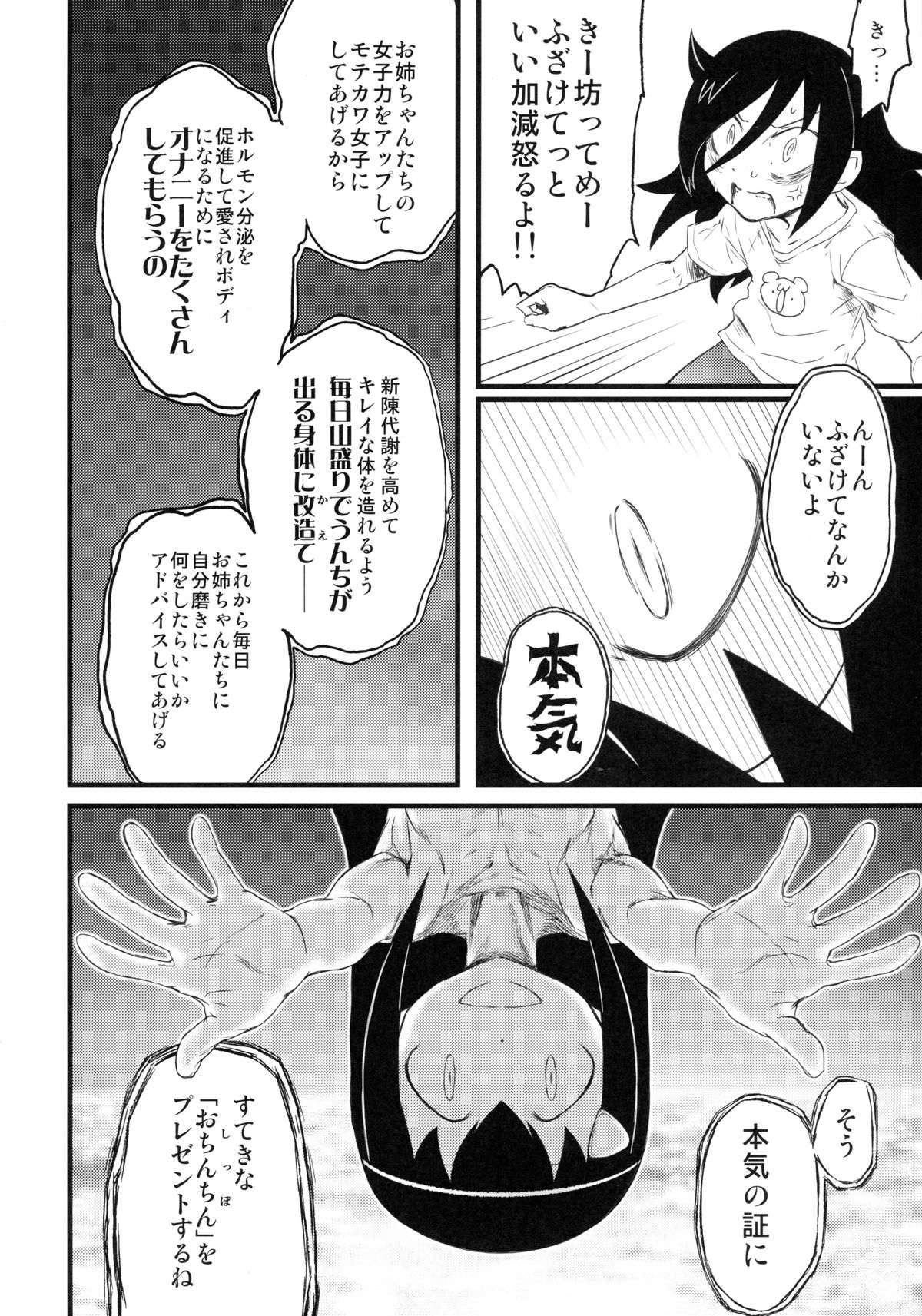 MementoMoko page 8 full