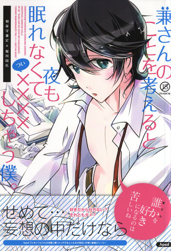Kane-san no Koto o Kangaeru to Yoru mo Nemurenakute Tsui XXXX Shichau Boku. cover