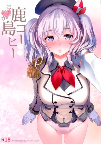 Horoniga Kashima Coffee cover