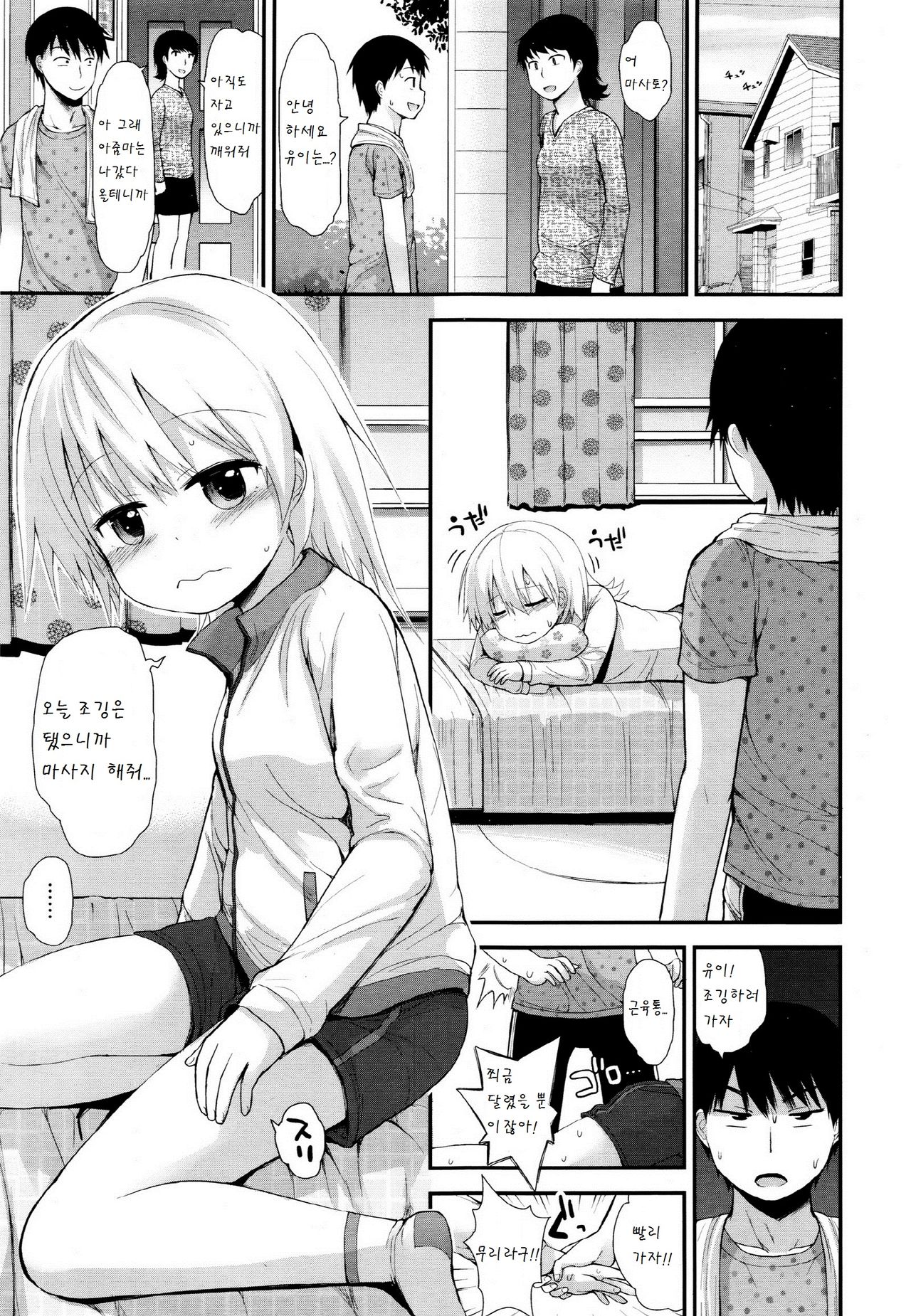 Sukoyaka seichouki   　　　　　　　 page 3 full