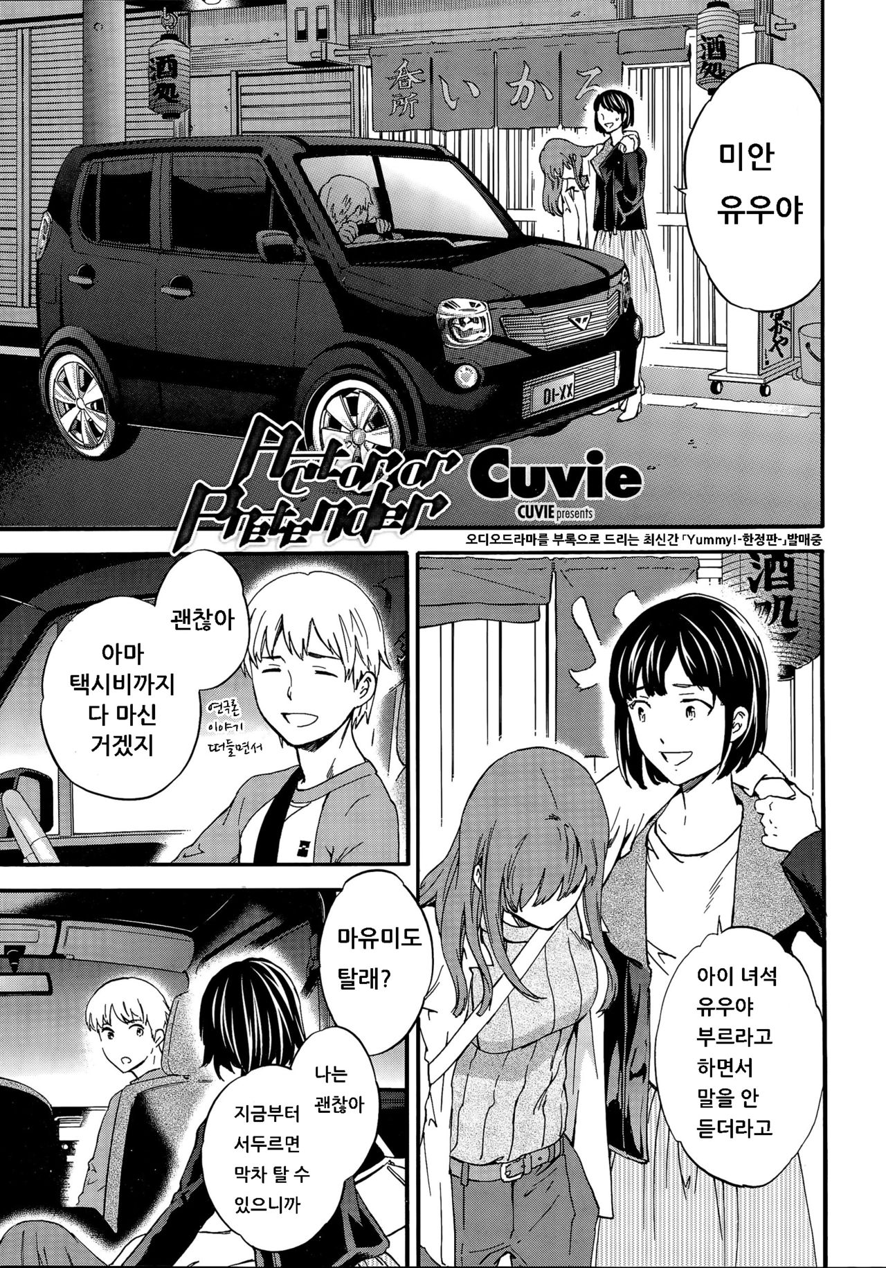 Actor or Pretender page 1 full