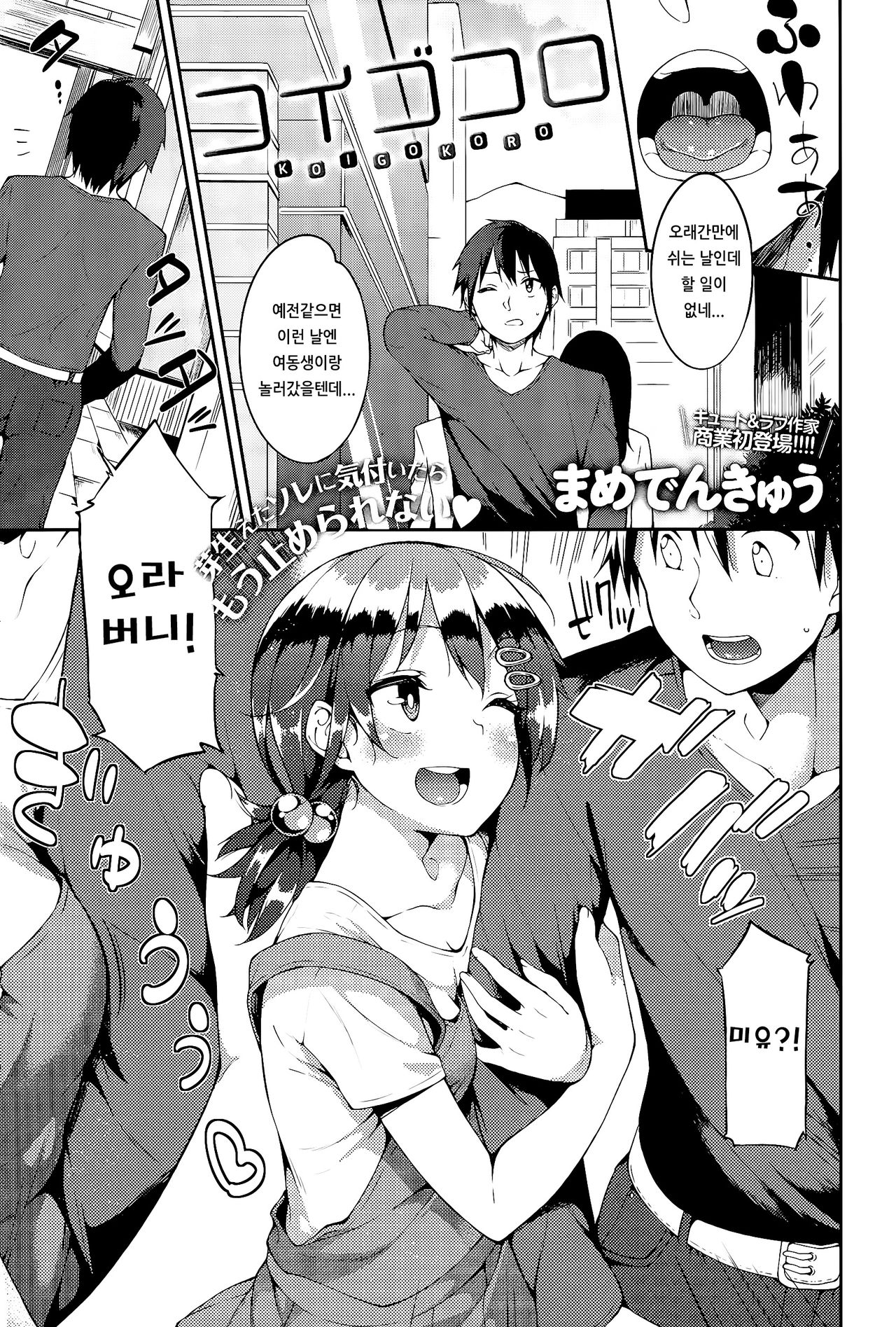 Koigokoro page 1 full