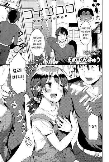 Koigokoro cover