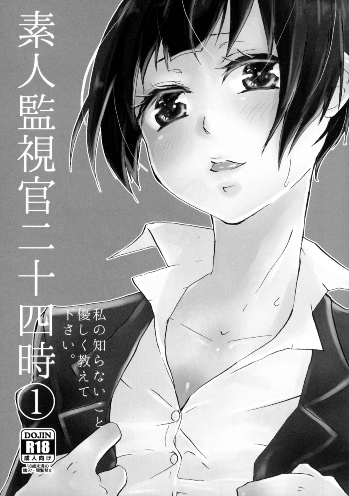Shirouto Kanshikan Nijuuyoji 1 page 7 full