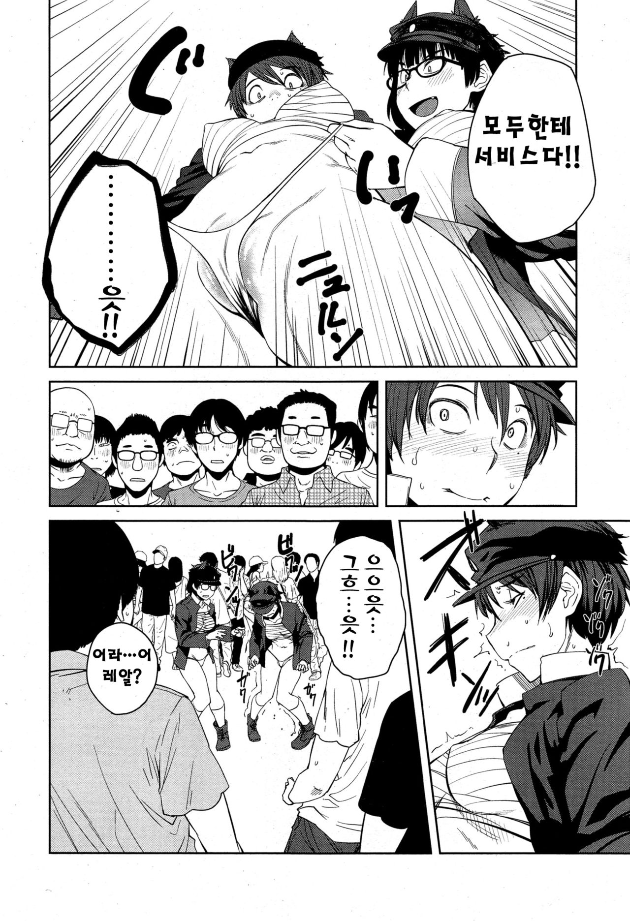 Cos Event no Joou page 5 full