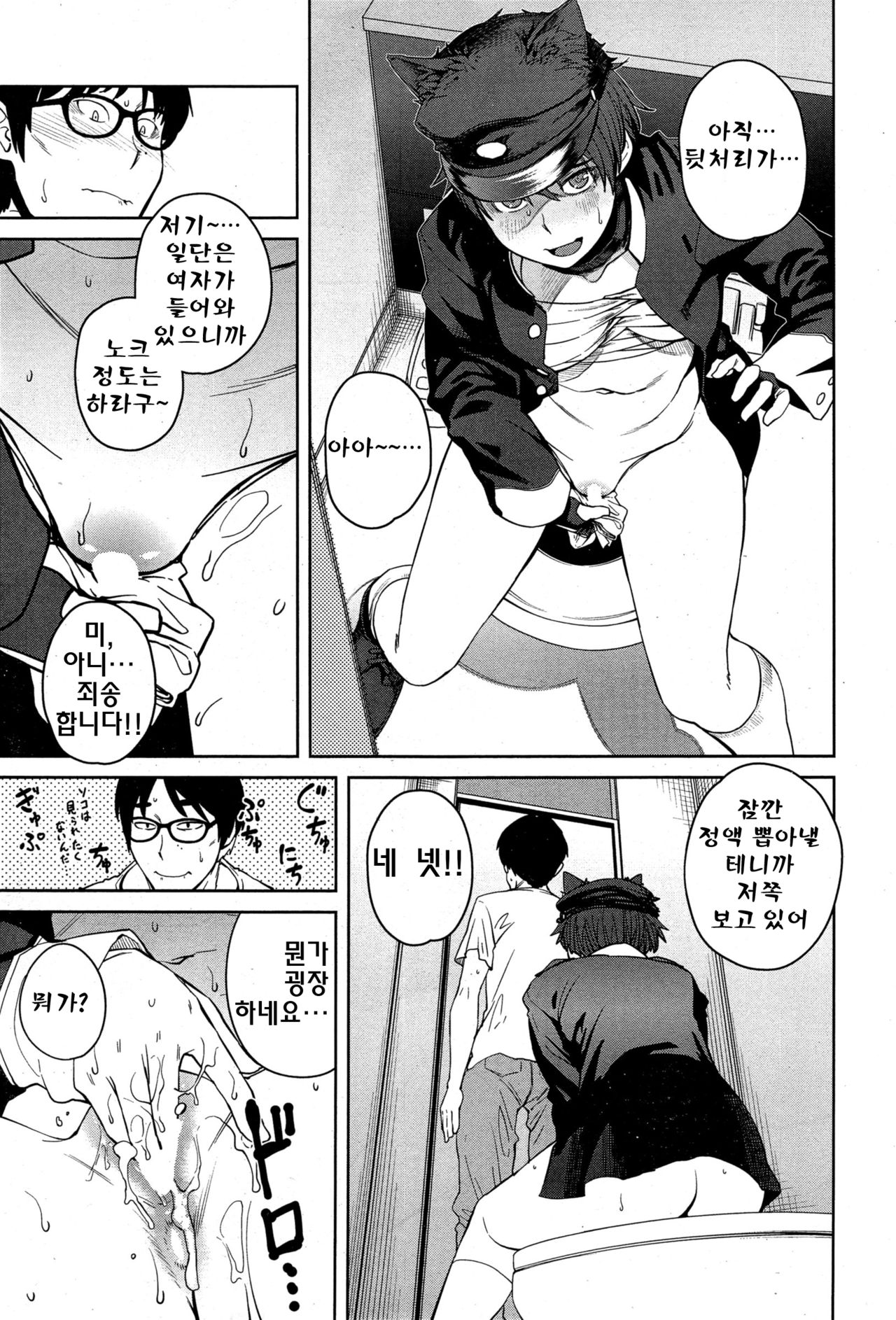Cos Event no Joou page 8 full