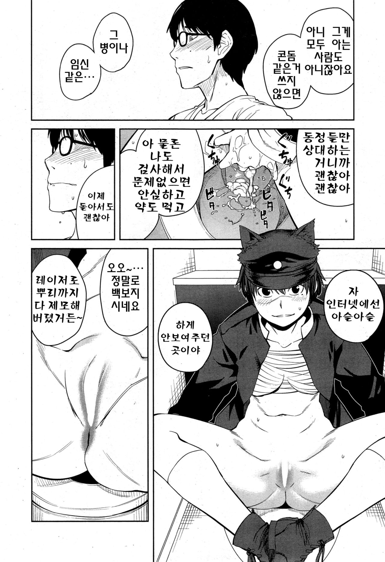 Cos Event no Joou page 9 full