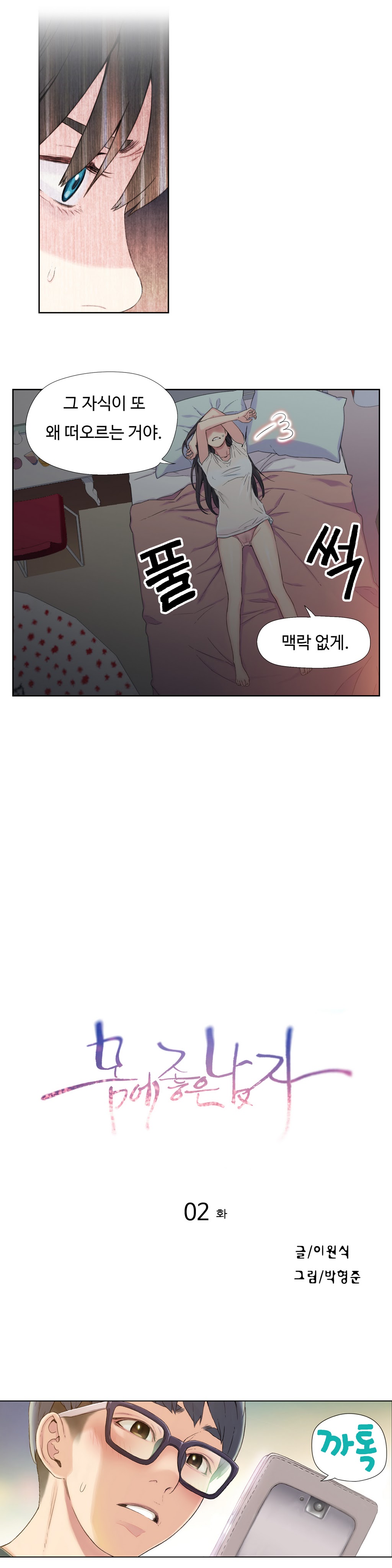 Sweet Guy Chapter 02 page 3 full
