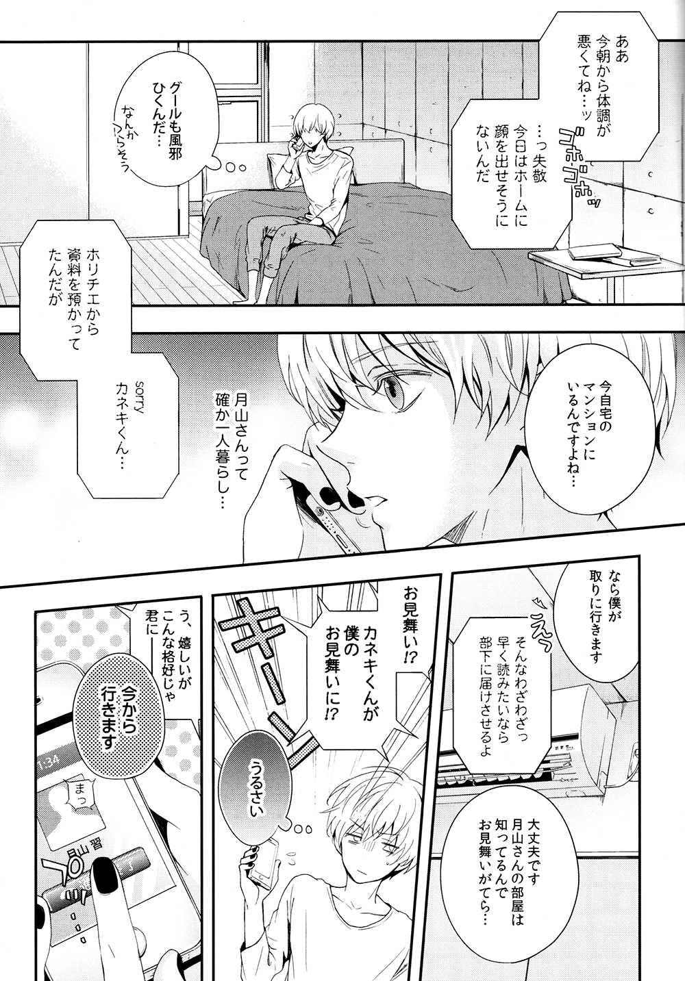 Itoshi Kimi ni Hanataba o page 4 full