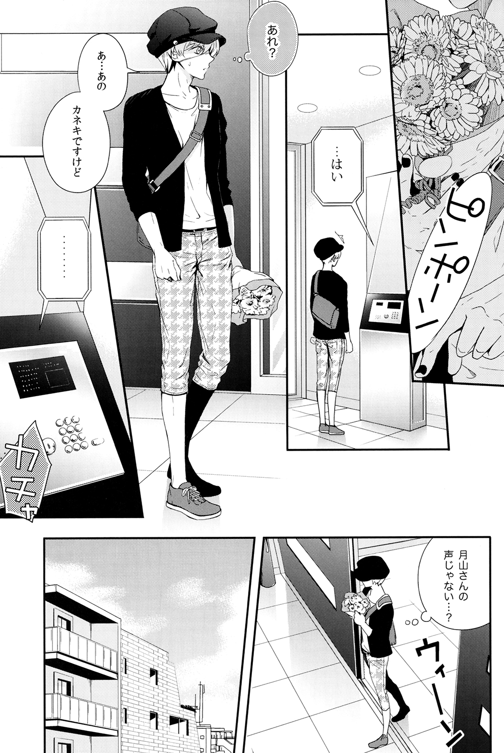 Itoshi Kimi ni Hanataba o page 6 full