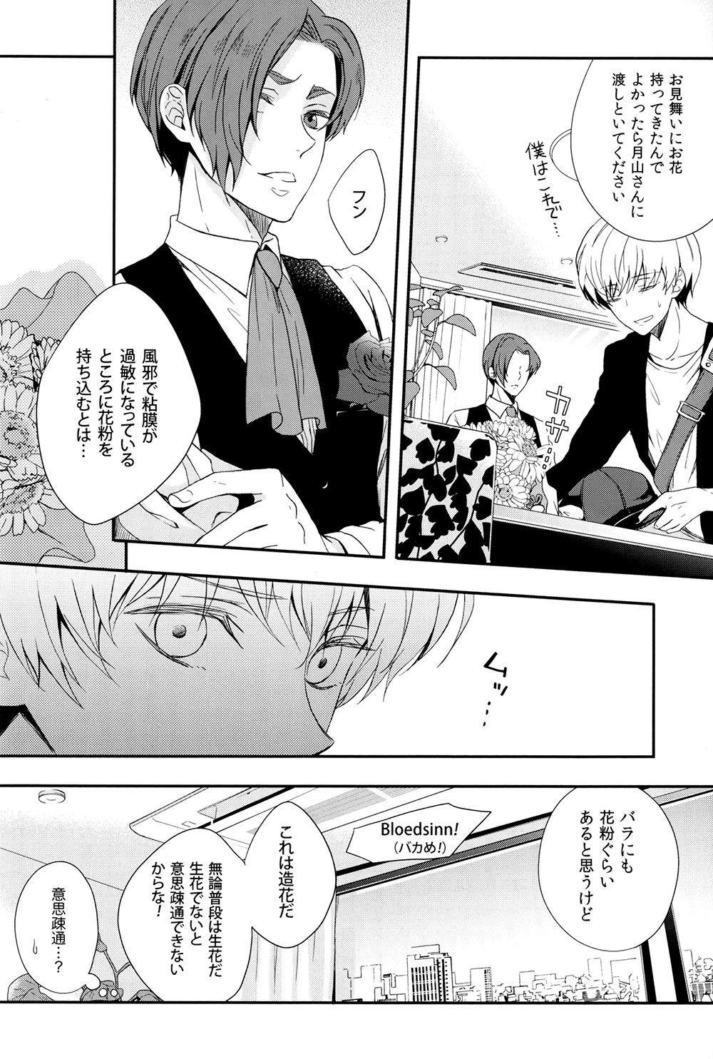 Itoshi Kimi ni Hanataba o page 9 full