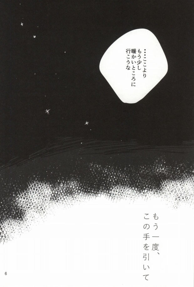 Mou Ichido, Kono Te o Hiite page 4 full