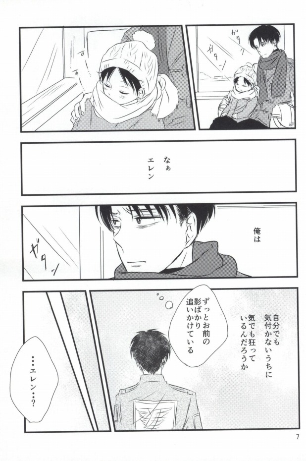 Mou Ichido, Kono Te o Hiite page 5 full
