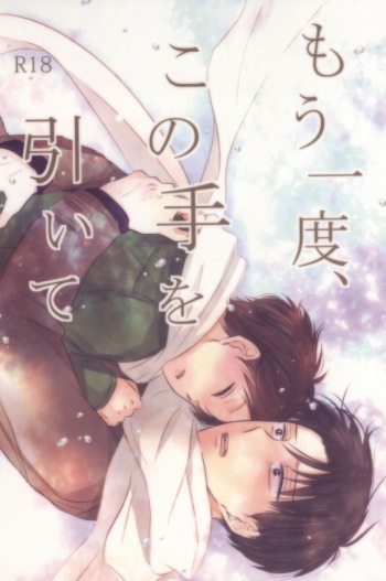 Mou Ichido, Kono Te o Hiite cover