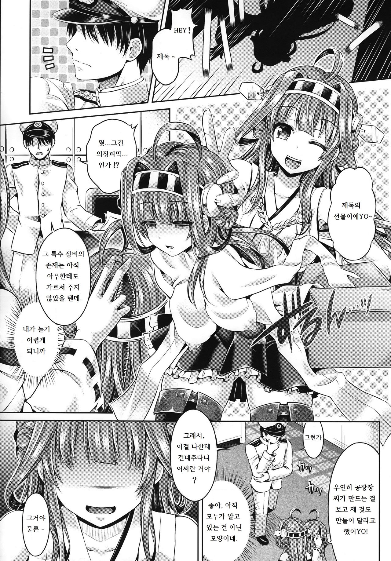 KawaColle 2.0 page 7 full