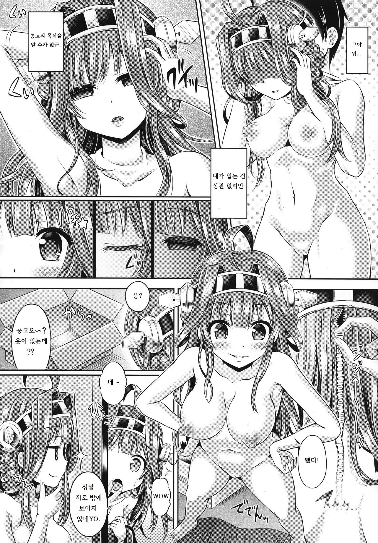 KawaColle 2.0 page 8 full