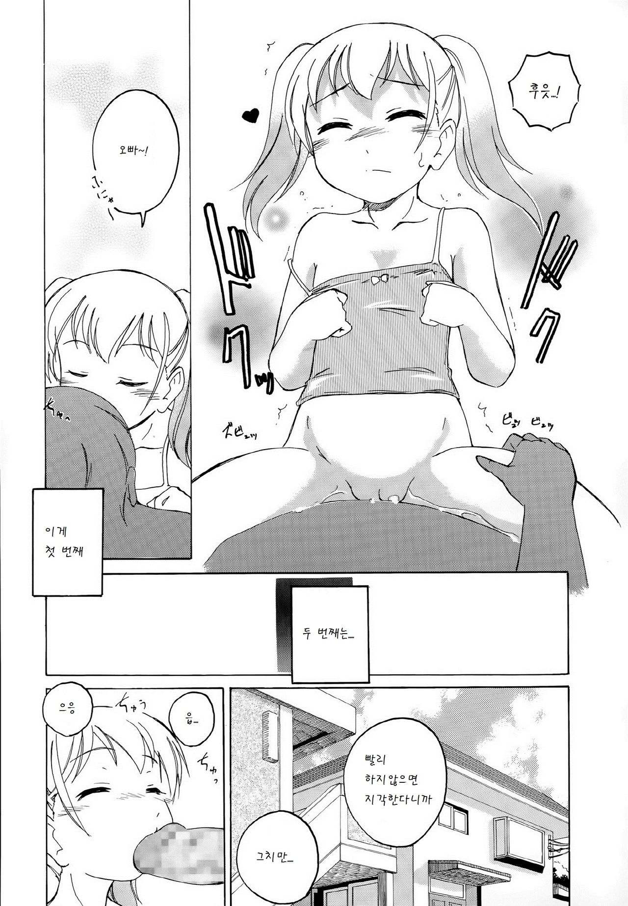 Imouto wa ikaga 3 page 2 full