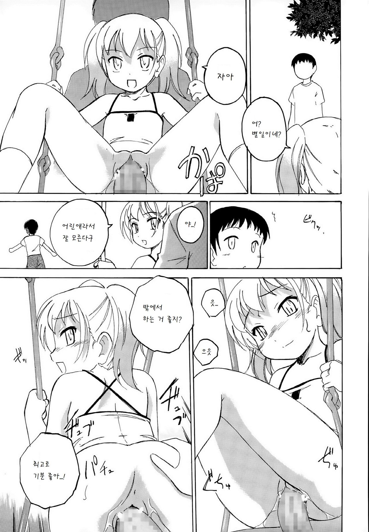 Imouto wa ikaga 3 page 5 full