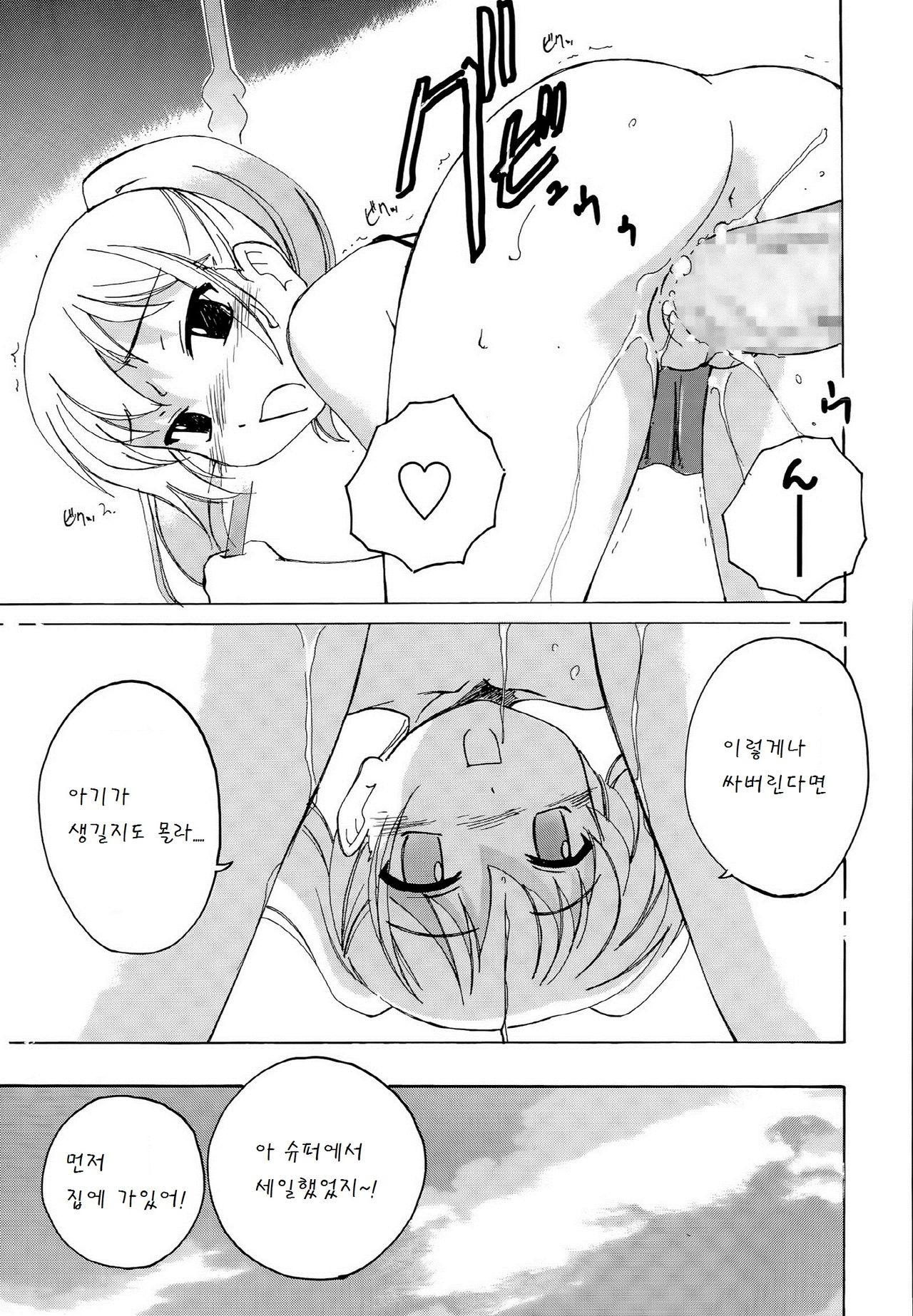 Imouto wa ikaga 3 page 7 full