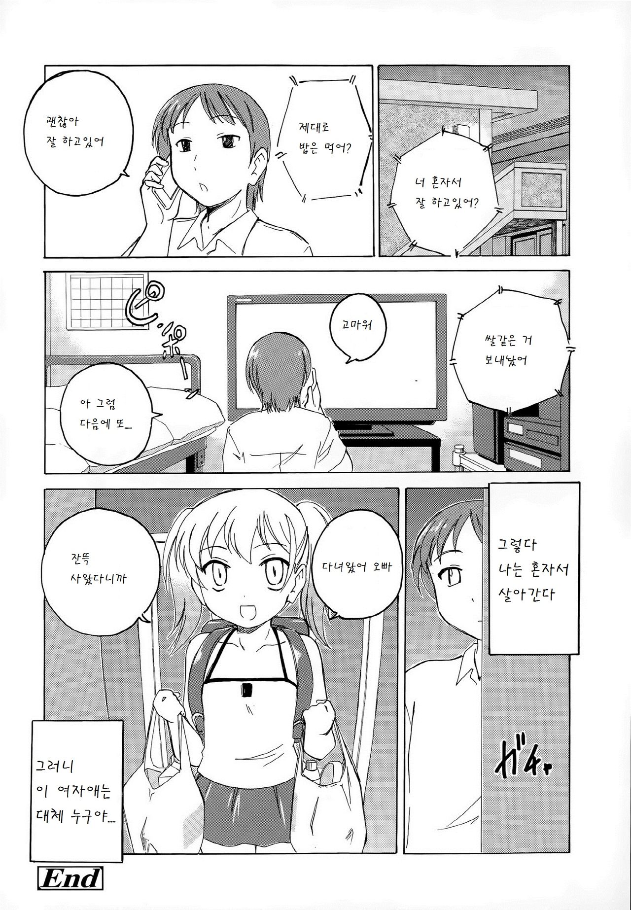 Imouto wa ikaga 3 page 8 full