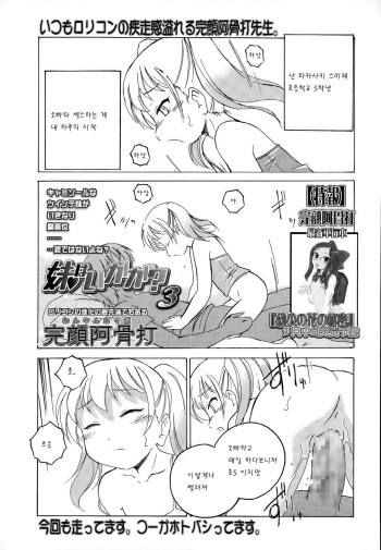 Imouto wa ikaga 3 cover