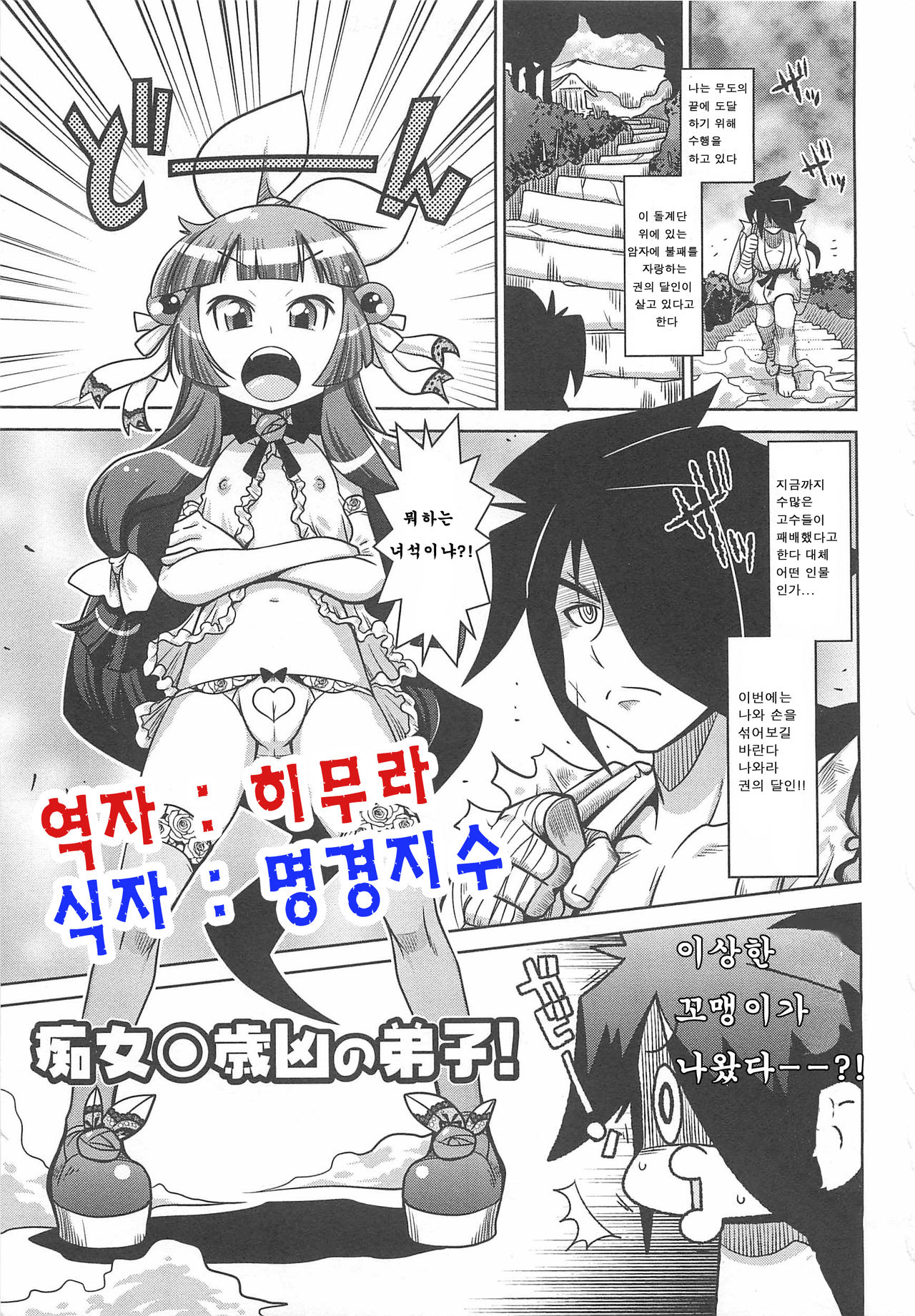 Chijo 〇-sai Kyou no Deshi! page 1 full