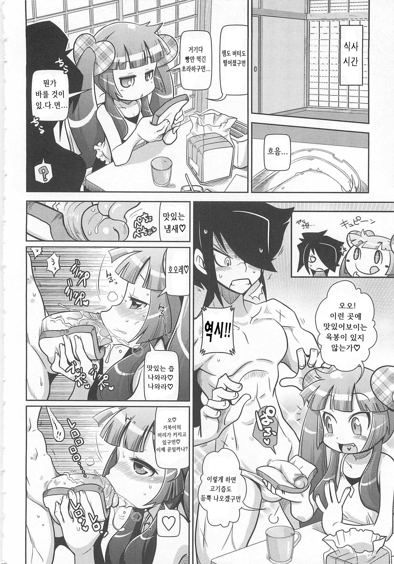Chijo 〇-sai Kyou no Deshi! page 10 full
