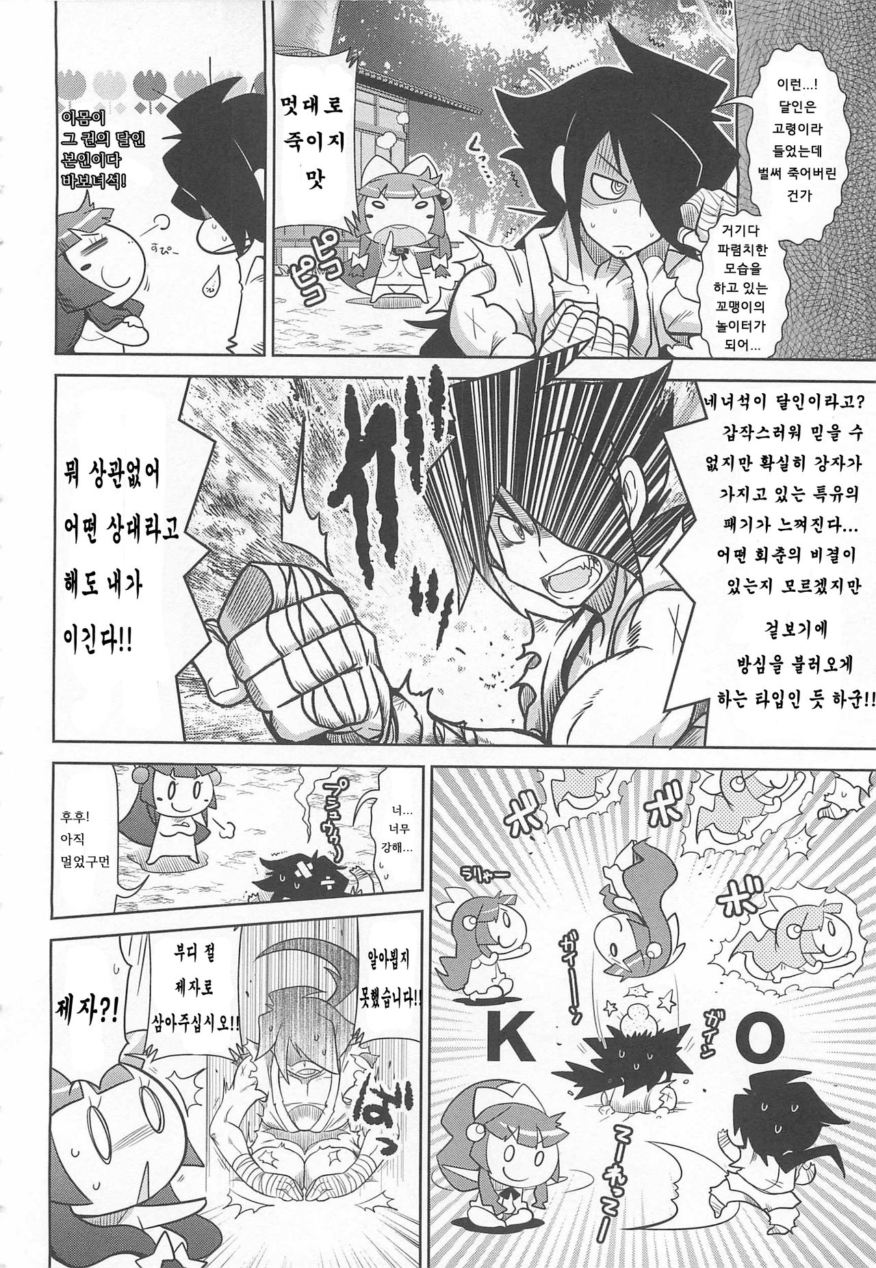 Chijo 〇-sai Kyou no Deshi! page 2 full
