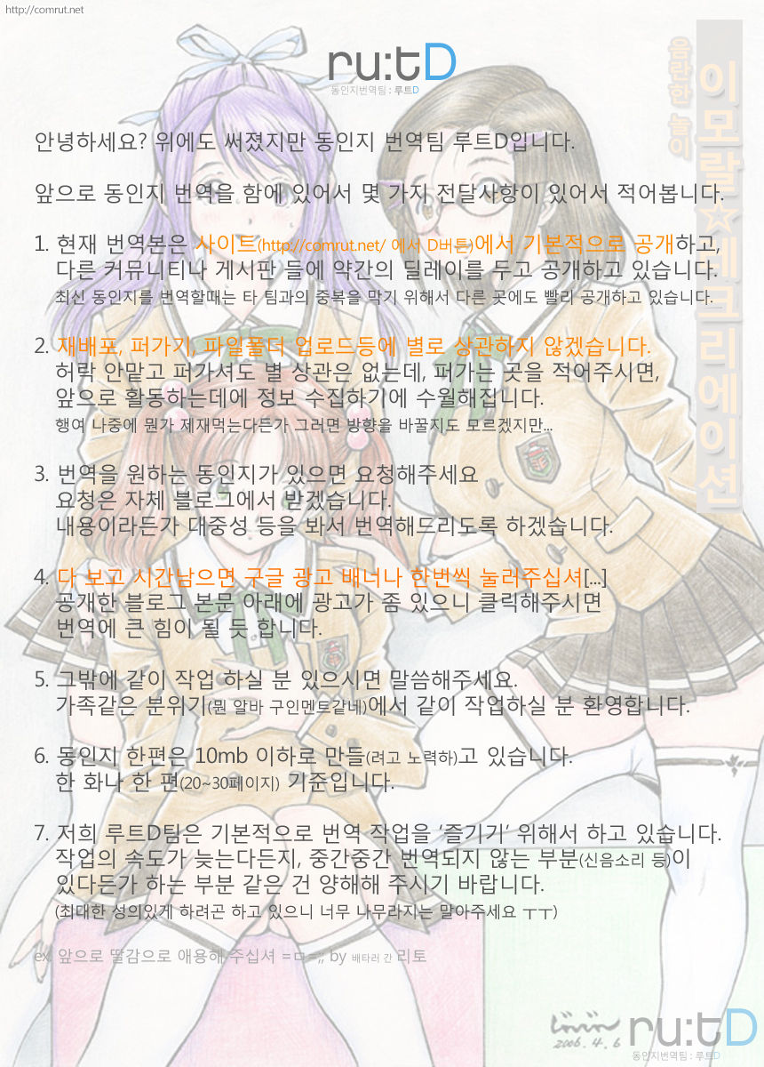 Immoral Recreation | 이모랄☆레크리에이션 page 9 full