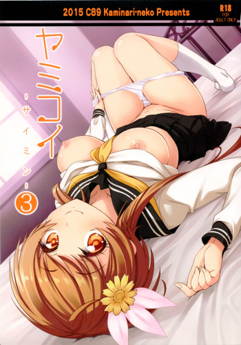 Yamikoi -Saimin- 3 cover
