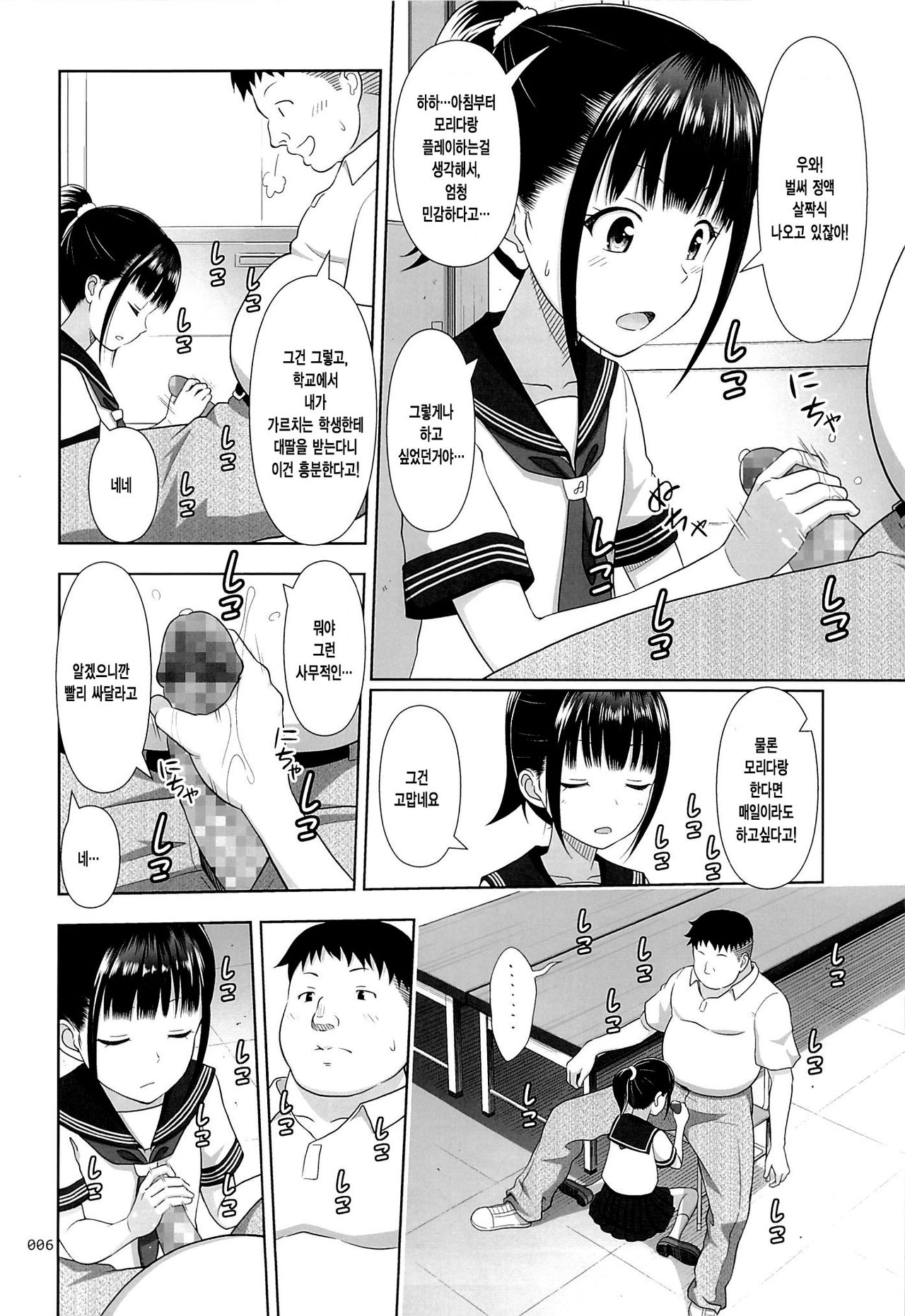 Delivery na Syoujo no Ehon 2 | 출장 안마 소녀의 그림책 2 page 5 full