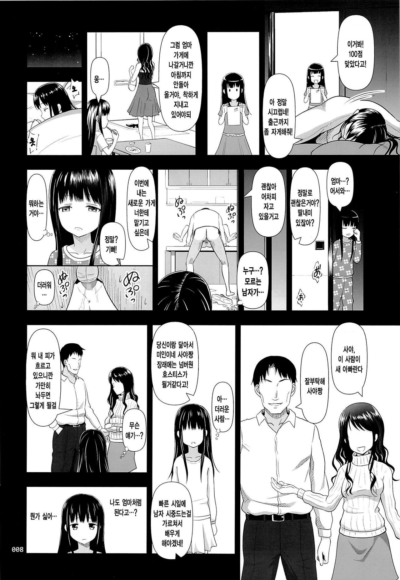 Delivery na Syoujo no Ehon 2 | 출장 안마 소녀의 그림책 2 page 7 full