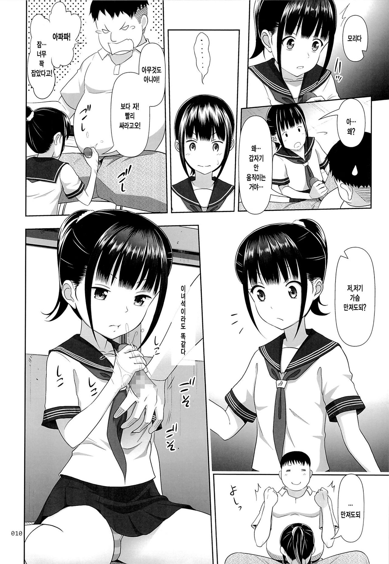 Delivery na Syoujo no Ehon 2 | 출장 안마 소녀의 그림책 2 page 9 full