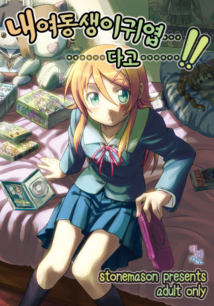 Ore no Imouto ga Kawaii...dato...!! page 1 full
