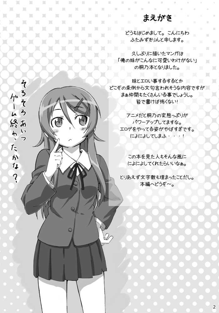 Ore no Imouto ga Kawaii...dato...!! page 3 full