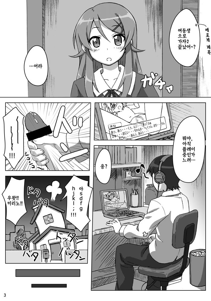 Ore no Imouto ga Kawaii...dato...!! page 4 full