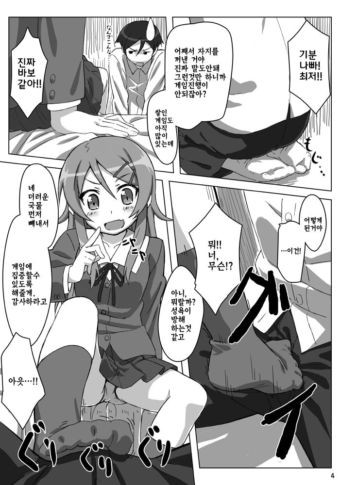 Ore no Imouto ga Kawaii...dato...!! page 5 full