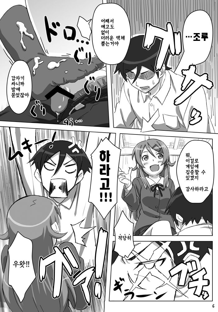 Ore no Imouto ga Kawaii...dato...!! page 7 full
