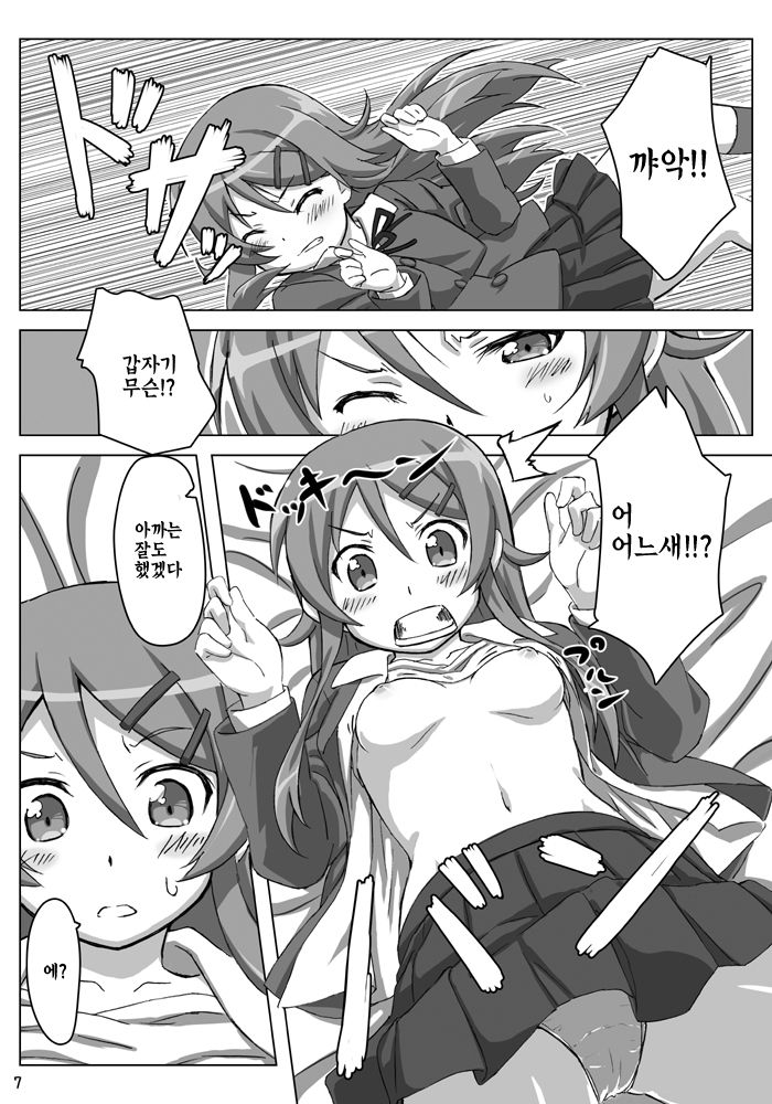 Ore no Imouto ga Kawaii...dato...!! page 8 full