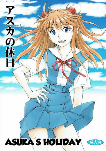 Asuka no Kyuujitsu | Asuka's Holiday   =SNP= cover