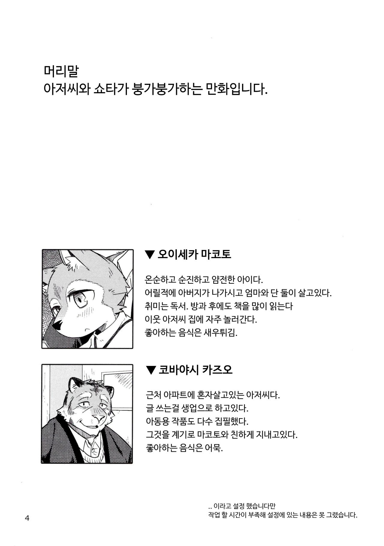 Harubon 11 page 4 full