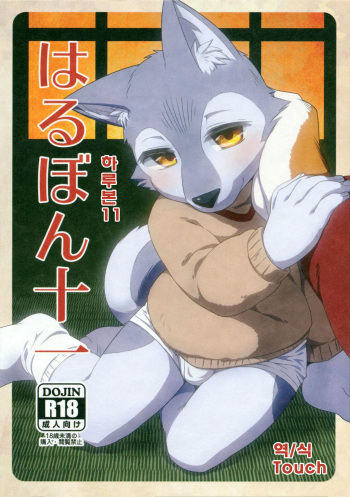 Harubon 11 cover