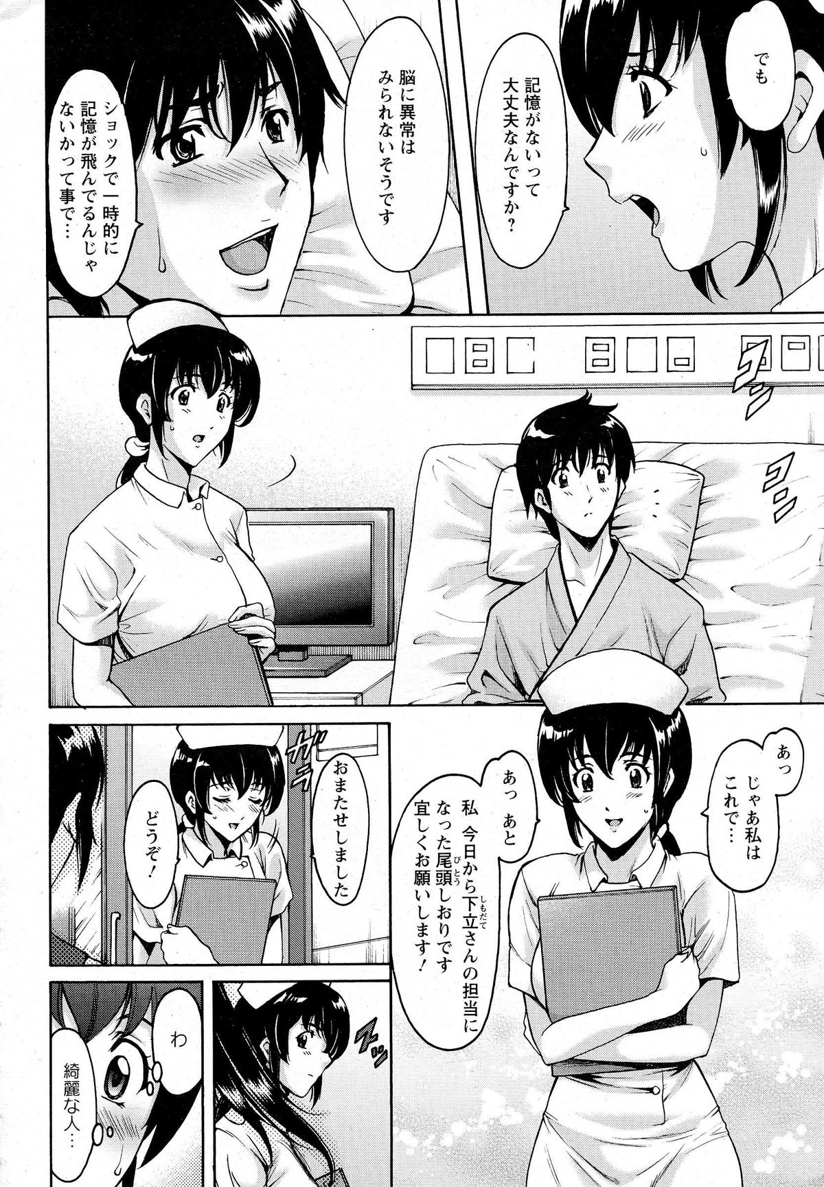 Oshikake Byouin Kijouika Ch. 1-9 page 2 full