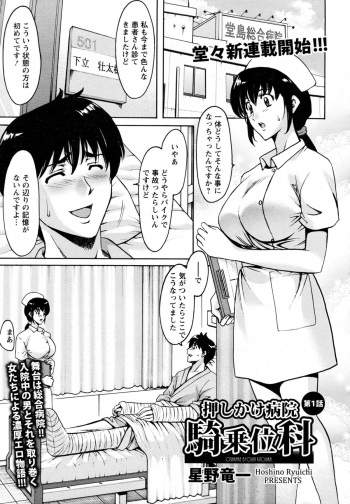 Oshikake Byouin Kijouika Ch. 1-9 cover